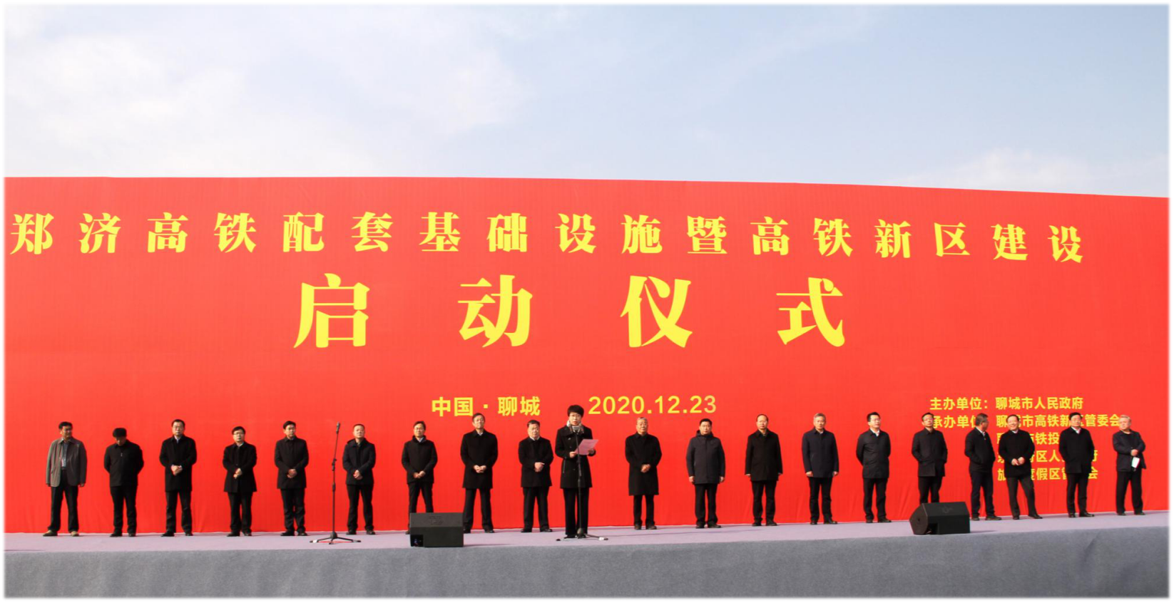 12月23日，鄭濟(jì)?高鐵配套基礎(chǔ)設(shè)施暨高鐵新區(qū)建設(shè)啟動(dòng)儀式在聊城西站站前廣場(chǎng)隆重舉行。