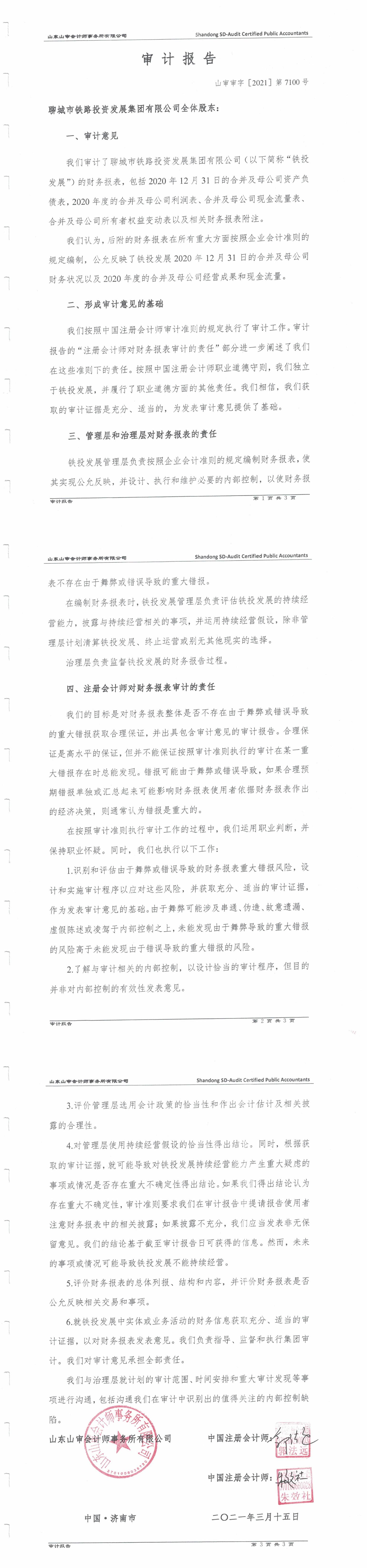 2020年審計(jì)報(bào)告.jpg