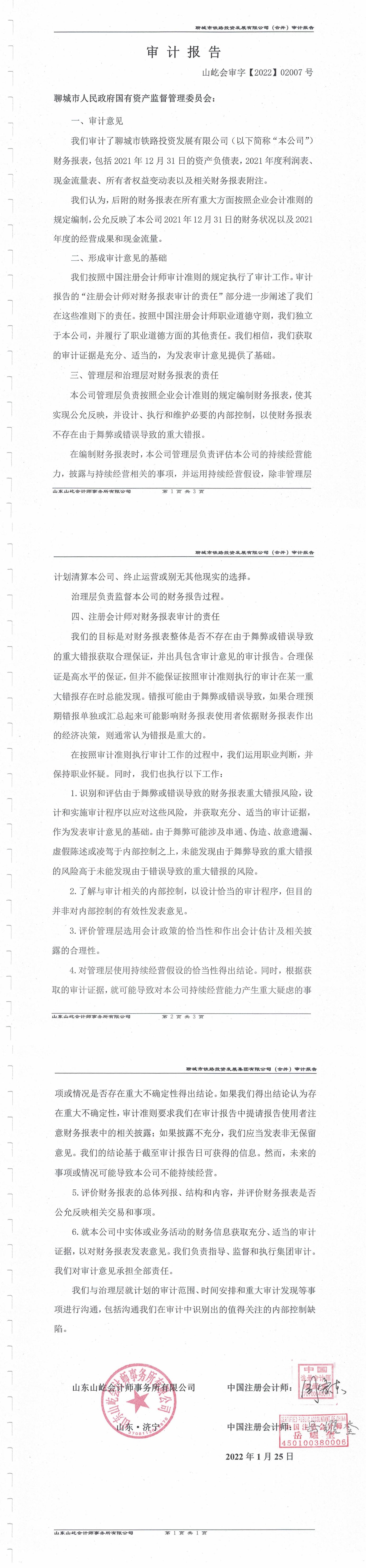 2021年審計報告.jpg